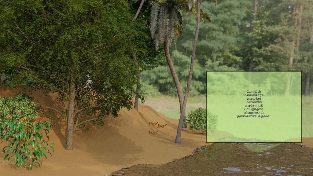 This 3D environment exhibits the past waterscape of Coimbatore. The waterscape represents the river, trees and butterflies with poetry in Tamil.